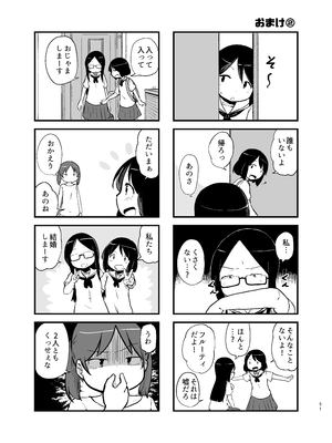 [脳内補完庫 (桐生)] 朝起きたらおちんちん生えてた_51