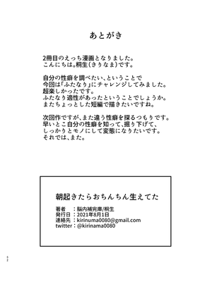 [脳内補完庫 (桐生)] 朝起きたらおちんちん生えてた_52