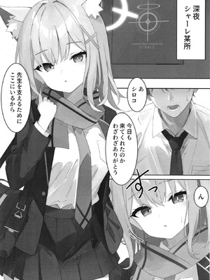 [葉が紅 (立石くれは)] シロコに元気づけてもらう本 (ブルーアーカイブ) [DL版]_04