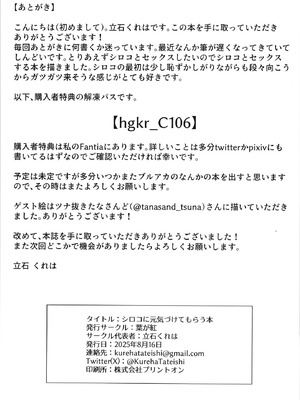 [葉が紅 (立石くれは)] シロコに元気づけてもらう本 (ブルーアーカイブ) [DL版]_14