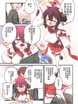 (C106) [一年戦争 (春夏秋冬鈴)] カエデと秘密のシャーレ当番 (ブルーアーカイブ)｜楓与秘密的夏萊值班 [中国翻訳] [無修正]_02