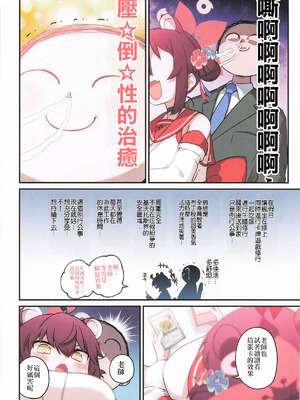 (C106) [一年戦争 (春夏秋冬鈴)] カエデと秘密のシャーレ当番 (ブルーアーカイブ)｜楓与秘密的夏萊值班 [中国翻訳] [無修正]_03