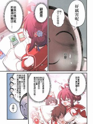 (C106) [一年戦争 (春夏秋冬鈴)] カエデと秘密のシャーレ当番 (ブルーアーカイブ)｜楓与秘密的夏萊值班 [中国翻訳] [無修正]_04