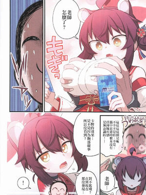 (C106) [一年戦争 (春夏秋冬鈴)] カエデと秘密のシャーレ当番 (ブルーアーカイブ)｜楓与秘密的夏萊值班 [中国翻訳] [無修正]_05