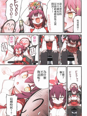 (C106) [一年戦争 (春夏秋冬鈴)] カエデと秘密のシャーレ当番 (ブルーアーカイブ)｜楓与秘密的夏萊值班 [中国翻訳] [無修正]_10