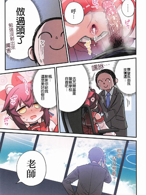 (C106) [一年戦争 (春夏秋冬鈴)] カエデと秘密のシャーレ当番 (ブルーアーカイブ)｜楓与秘密的夏萊值班 [中国翻訳] [無修正]_32