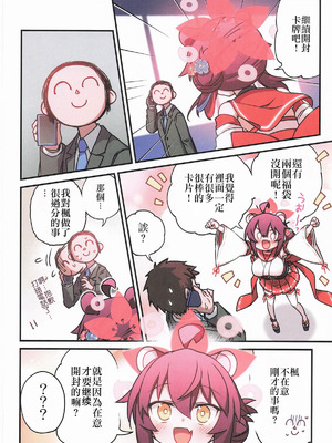 (C106) [一年戦争 (春夏秋冬鈴)] カエデと秘密のシャーレ当番 (ブルーアーカイブ)｜楓与秘密的夏萊值班 [中国翻訳] [無修正]_33