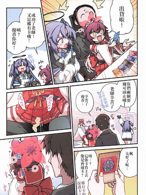 (C106) [一年戦争 (春夏秋冬鈴)] カエデと秘密のシャーレ当番 (ブルーアーカイブ)｜楓与秘密的夏萊值班 [中国翻訳] [無修正]_36