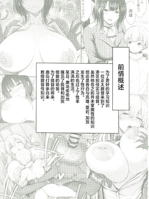 (C107) [そちゃ屋 (にこびぃ)] 鹿島さんの性事情 (艦隊これくしょん -艦これ-) [禁漫漢化組]_02