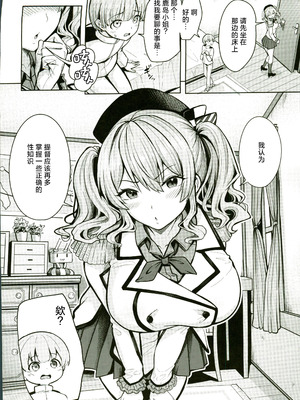 (C107) [そちゃ屋 (にこびぃ)] 鹿島さんの性事情 (艦隊これくしょん -艦これ-) [禁漫漢化組]_03