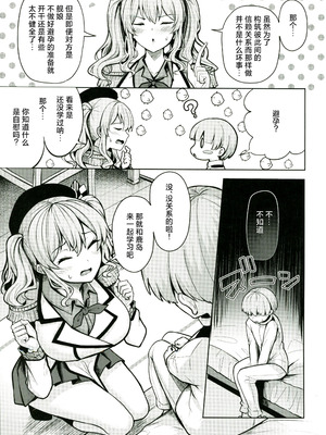 (C107) [そちゃ屋 (にこびぃ)] 鹿島さんの性事情 (艦隊これくしょん -艦これ-) [禁漫漢化組]_04