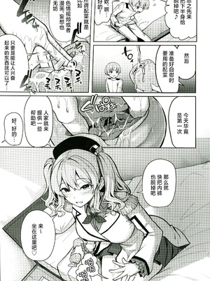 (C107) [そちゃ屋 (にこびぃ)] 鹿島さんの性事情 (艦隊これくしょん -艦これ-) [禁漫漢化組]_06