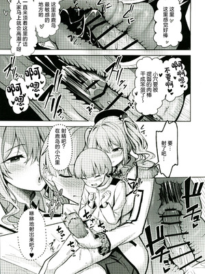 (C107) [そちゃ屋 (にこびぃ)] 鹿島さんの性事情 (艦隊これくしょん -艦これ-) [禁漫漢化組]_08