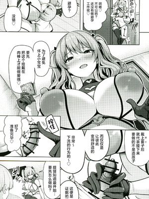 (C107) [そちゃ屋 (にこびぃ)] 鹿島さんの性事情 (艦隊これくしょん -艦これ-) [禁漫漢化組]_14
