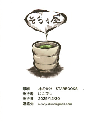 (C107) [そちゃ屋 (にこびぃ)] 鹿島さんの性事情 (艦隊これくしょん -艦これ-) [禁漫漢化組]_30