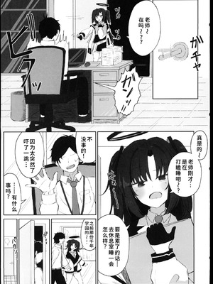 (C107) [ぞるそるサポート (ぞるそる)] 元宮チアキは「もっと!!」使われたい (ブルーアーカイブ) [禁漫漢化組]_06