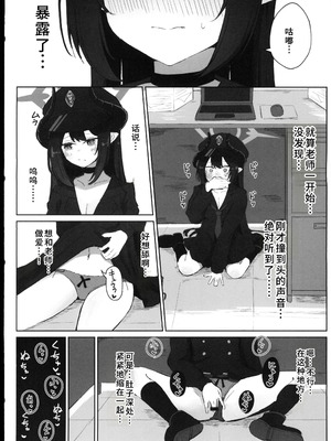 (C107) [ぞるそるサポート (ぞるそる)] 元宮チアキは「もっと!!」使われたい (ブルーアーカイブ) [禁漫漢化組]_07