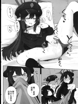 (C107) [ぞるそるサポート (ぞるそる)] 元宮チアキは「もっと!!」使われたい (ブルーアーカイブ) [禁漫漢化組]_09