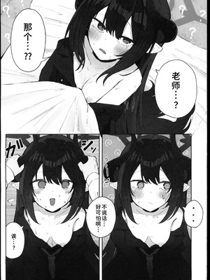 (C107) [ぞるそるサポート (ぞるそる)] 元宮チアキは「もっと!!」使われたい (ブルーアーカイブ) [禁漫漢化組]_10