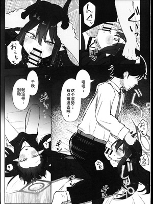 (C107) [ぞるそるサポート (ぞるそる)] 元宮チアキは「もっと!!」使われたい (ブルーアーカイブ) [禁漫漢化組]_12