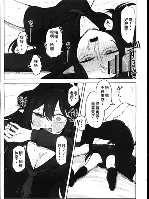 (C107) [ぞるそるサポート (ぞるそる)] 元宮チアキは「もっと!!」使われたい (ブルーアーカイブ) [禁漫漢化組]_14