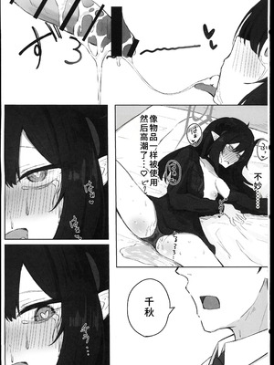 (C107) [ぞるそるサポート (ぞるそる)] 元宮チアキは「もっと!!」使われたい (ブルーアーカイブ) [禁漫漢化組]_16