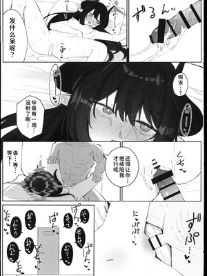 (C107) [ぞるそるサポート (ぞるそる)] 元宮チアキは「もっと!!」使われたい (ブルーアーカイブ) [禁漫漢化組]_24