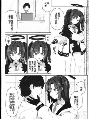 (C107) [ぞるそるサポート (ぞるそる)] 元宮チアキは「もっと!!」使われたい (ブルーアーカイブ) [禁漫漢化組]_25