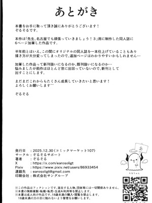 (C107) [ぞるそるサポート (ぞるそる)] 元宮チアキは「もっと!!」使われたい (ブルーアーカイブ) [禁漫漢化組]_27