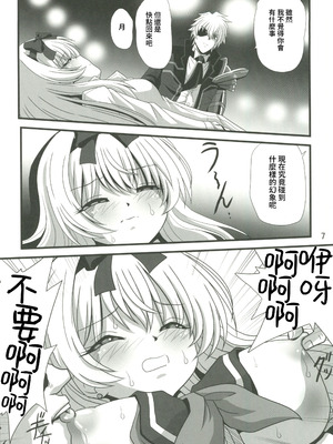 (C107) [サーティセイバーストリート (佐原一光、牧秀人)] それユエに4 (ありふれた職業で世界最強) [禁漫漢化組]_06