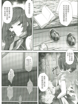 (C107) [センターフィールド(あっぴー)]宵闇の調査官その消息を絶つ (原神) [中国翻訳]_04