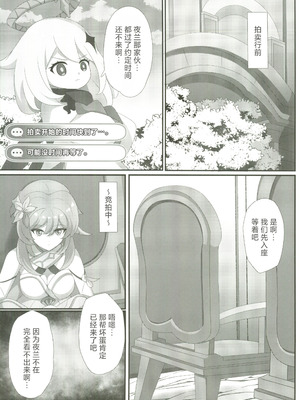 (C107) [センターフィールド(あっぴー)]宵闇の調査官その消息を絶つ (原神) [中国翻訳]_05