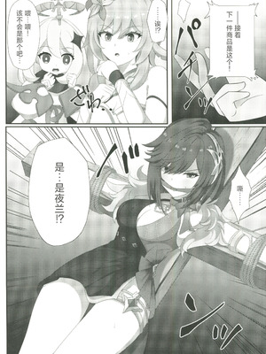 (C107) [センターフィールド(あっぴー)]宵闇の調査官その消息を絶つ (原神) [中国翻訳]_06