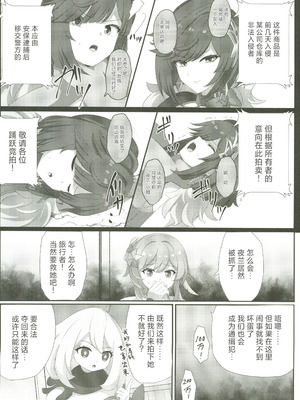 (C107) [センターフィールド(あっぴー)]宵闇の調査官その消息を絶つ (原神) [中国翻訳]_07