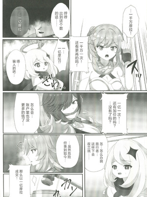 (C107) [センターフィールド(あっぴー)]宵闇の調査官その消息を絶つ (原神) [中国翻訳]_08