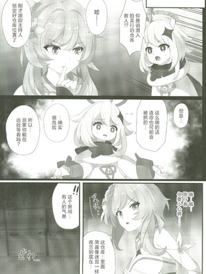 (C107) [センターフィールド(あっぴー)]宵闇の調査官その消息を絶つ (原神) [中国翻訳]_09