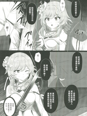 (C107) [センターフィールド(あっぴー)]宵闇の調査官その消息を絶つ (原神) [中国翻訳]_10