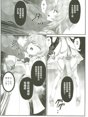 (C107) [センターフィールド(あっぴー)]宵闇の調査官その消息を絶つ (原神) [中国翻訳]_11