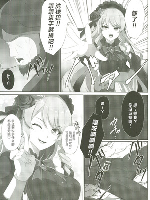 (C107) [センターフィールド(あっぴー)]宵闇の調査官その消息を絶つ (原神) [中国翻訳]_15