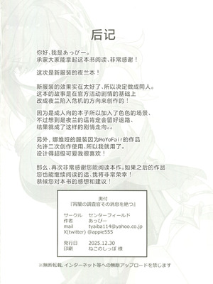 (C107) [センターフィールド(あっぴー)]宵闇の調査官その消息を絶つ (原神) [中国翻訳]_17