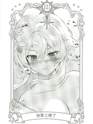 (C107) [ハッピーショップ (MIYA)] ぬるほたアンソロジー (原神) [中国翻訳]_07