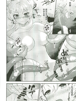 (C107) [ハッピーショップ (MIYA)] ぬるほたアンソロジー (原神) [中国翻訳]_09