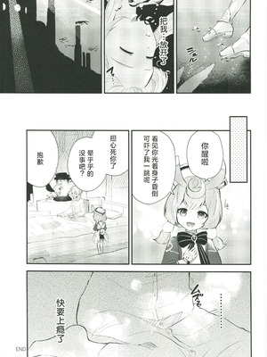 (C107) [ハッピーショップ (MIYA)] ぬるほたアンソロジー (原神) [中国翻訳]_12