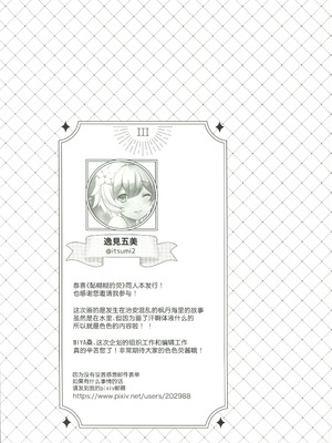 (C107) [ハッピーショップ (MIYA)] ぬるほたアンソロジー (原神) [中国翻訳]_14