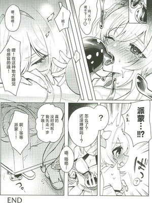 (C107) [ハッピーショップ (MIYA)] ぬるほたアンソロジー (原神) [中国翻訳]_21