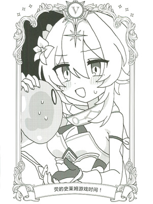 (C107) [ハッピーショップ (MIYA)] ぬるほたアンソロジー (原神) [中国翻訳]_23