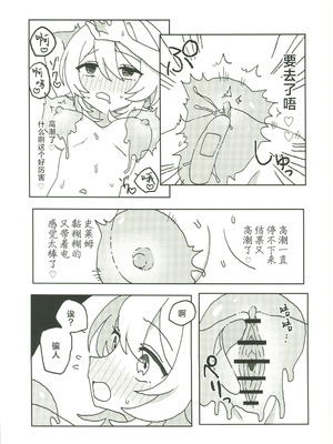 (C107) [ハッピーショップ (MIYA)] ぬるほたアンソロジー (原神) [中国翻訳]_26