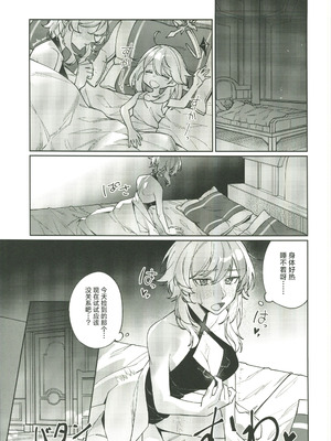 (C107) [ハッピーショップ (MIYA)] ぬるほたアンソロジー (原神) [中国翻訳]_30