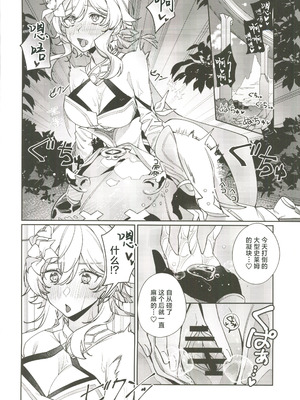 (C107) [ハッピーショップ (MIYA)] ぬるほたアンソロジー (原神) [中国翻訳]_31