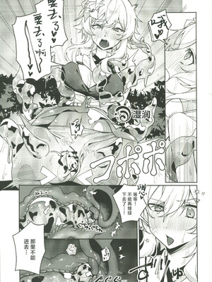 (C107) [ハッピーショップ (MIYA)] ぬるほたアンソロジー (原神) [中国翻訳]_34